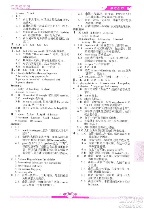 科学普及出版社2021仁爱英语教材讲解七年级下册仁爱版答案