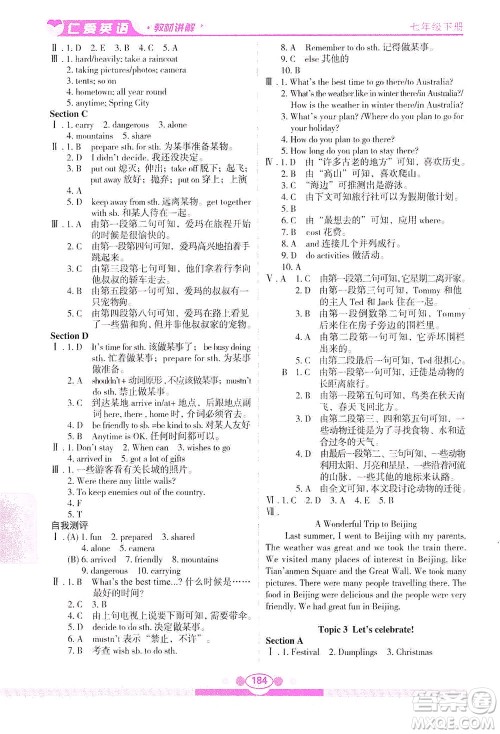 科学普及出版社2021仁爱英语教材讲解七年级下册仁爱版答案 科学普及出版社2021仁爱英语教材讲解七年级下册仁爱版答案