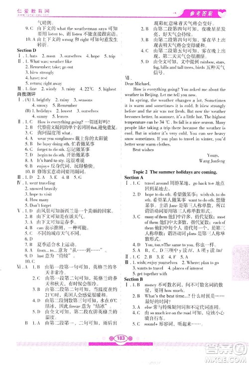 科学普及出版社2021仁爱英语教材讲解七年级下册仁爱版答案