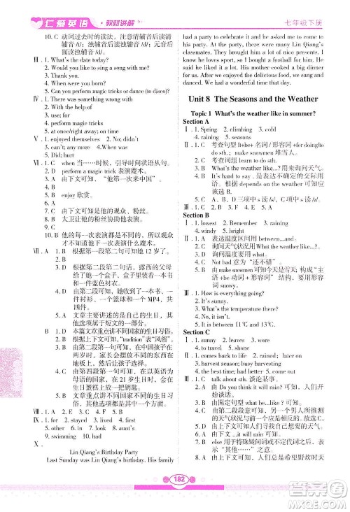 科学普及出版社2021仁爱英语教材讲解七年级下册仁爱版答案