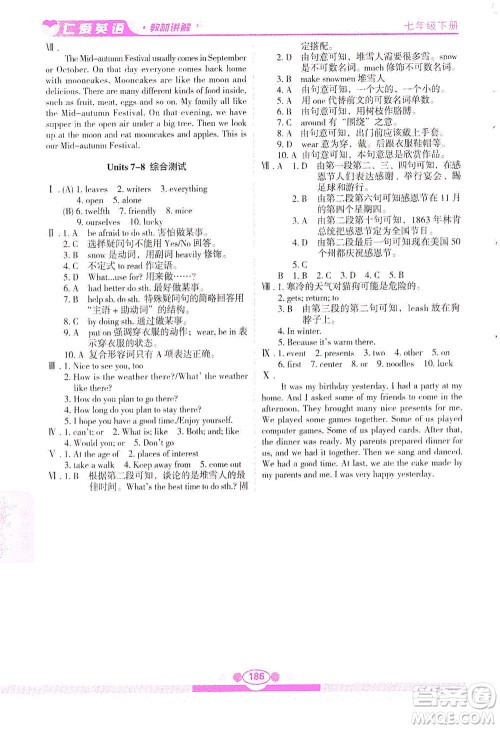 科学普及出版社2021仁爱英语教材讲解七年级下册仁爱版答案