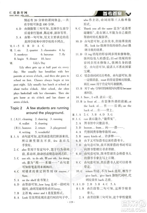 科学普及出版社2021仁爱英语基础训练七年级下册仁爱版答案