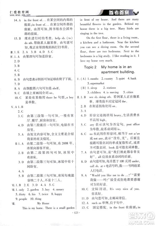 科学普及出版社2021仁爱英语基础训练七年级下册仁爱版答案