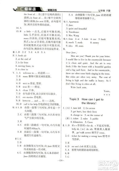 科学普及出版社2021仁爱英语基础训练七年级下册仁爱版答案