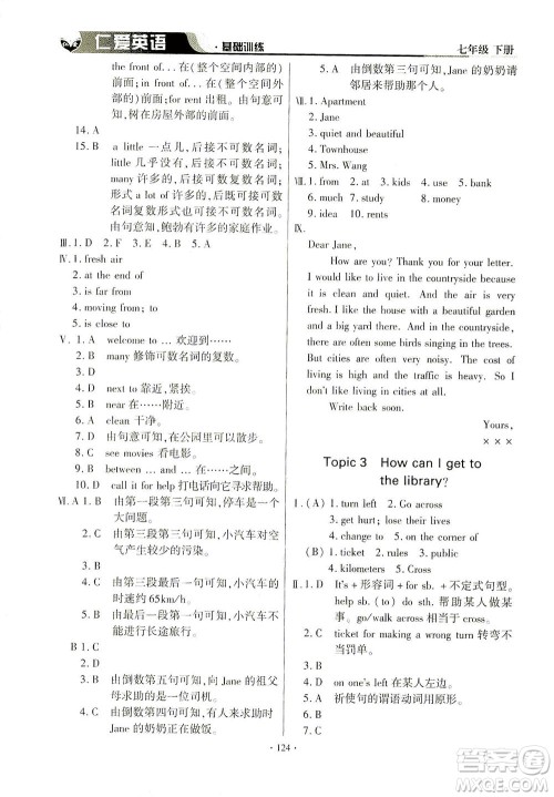 科学普及出版社2021仁爱英语基础训练七年级下册仁爱版答案