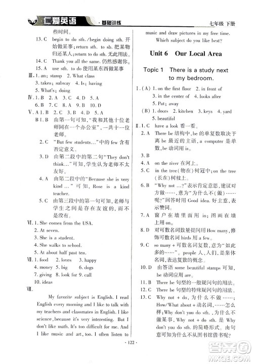 科学普及出版社2021仁爱英语基础训练七年级下册仁爱版答案