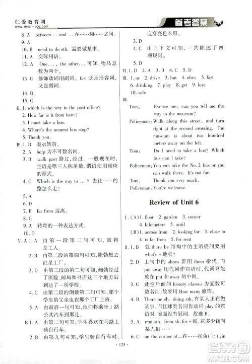 科学普及出版社2021仁爱英语基础训练七年级下册仁爱版答案