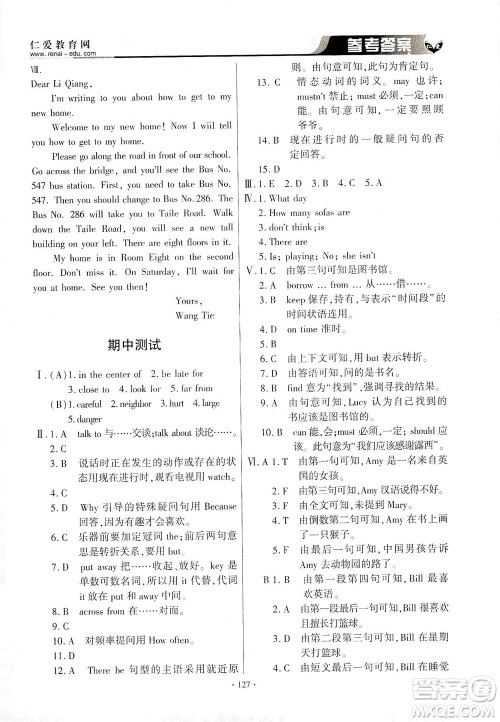 科学普及出版社2021仁爱英语基础训练七年级下册仁爱版答案