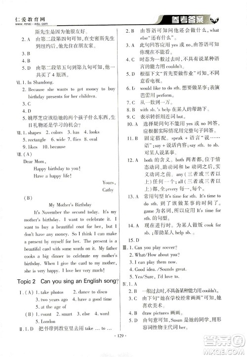 科学普及出版社2021仁爱英语基础训练七年级下册仁爱版答案