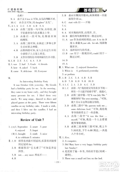 科学普及出版社2021仁爱英语基础训练七年级下册仁爱版答案