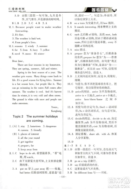 科学普及出版社2021仁爱英语基础训练七年级下册仁爱版答案