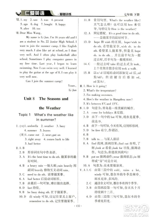 科学普及出版社2021仁爱英语基础训练七年级下册仁爱版答案