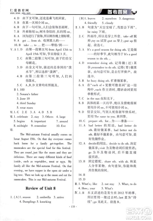 科学普及出版社2021仁爱英语基础训练七年级下册仁爱版答案