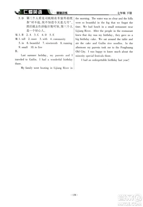 科学普及出版社2021仁爱英语基础训练七年级下册仁爱版答案
