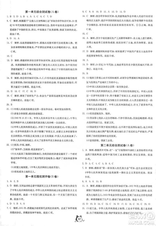 江苏人民出版社2021单元双测全程提优测评卷八年级下册历史人教版参考答案