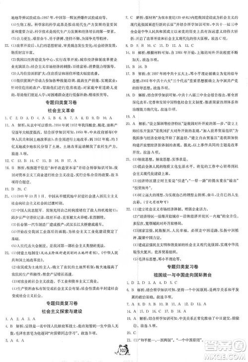 江苏人民出版社2021单元双测全程提优测评卷八年级下册历史人教版参考答案