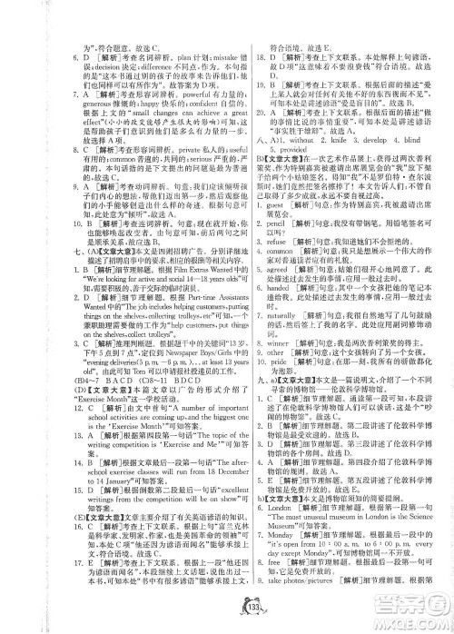 江苏人民出版社2021单元双测全程提优测评卷八年级下册英语人教版参考答案