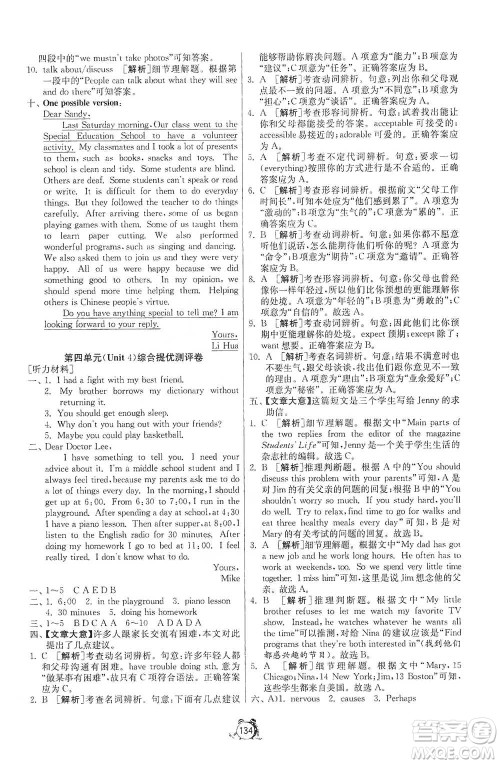 江苏人民出版社2021单元双测全程提优测评卷八年级下册英语人教版参考答案