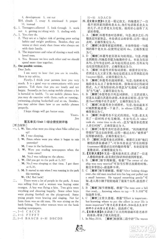 江苏人民出版社2021单元双测全程提优测评卷八年级下册英语人教版参考答案