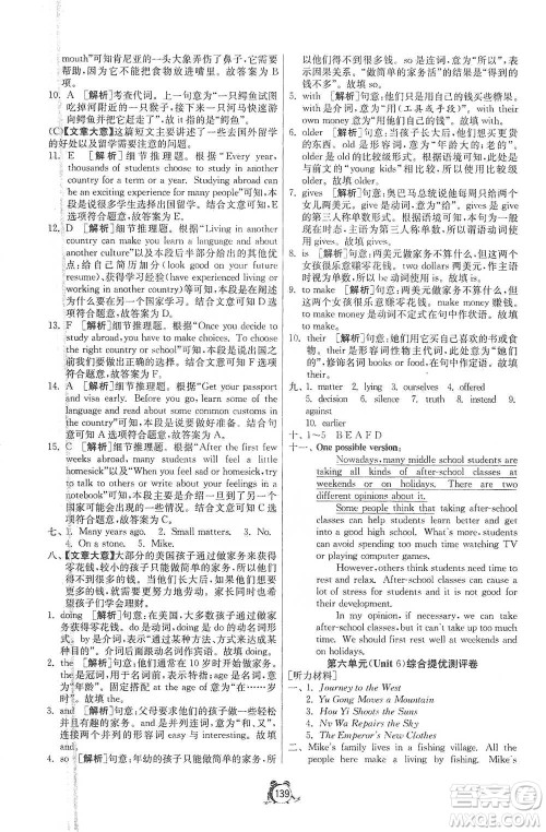 江苏人民出版社2021单元双测全程提优测评卷八年级下册英语人教版参考答案