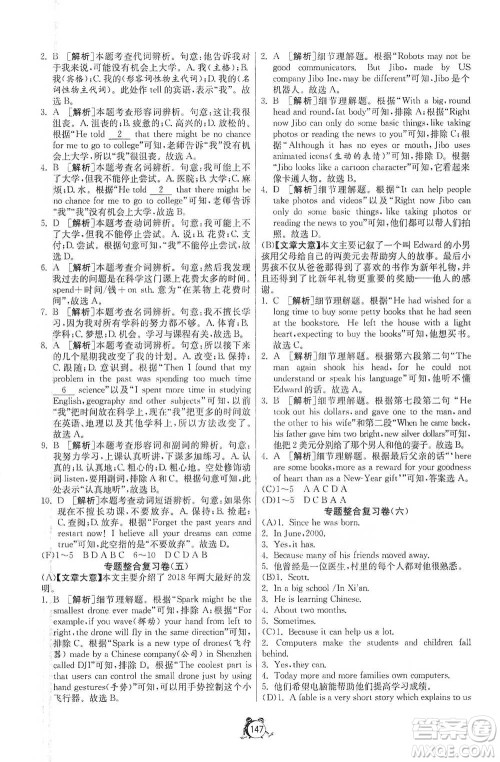 江苏人民出版社2021单元双测全程提优测评卷八年级下册英语人教版参考答案