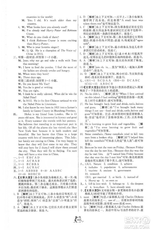 江苏人民出版社2021单元双测全程提优测评卷八年级下册英语人教版参考答案