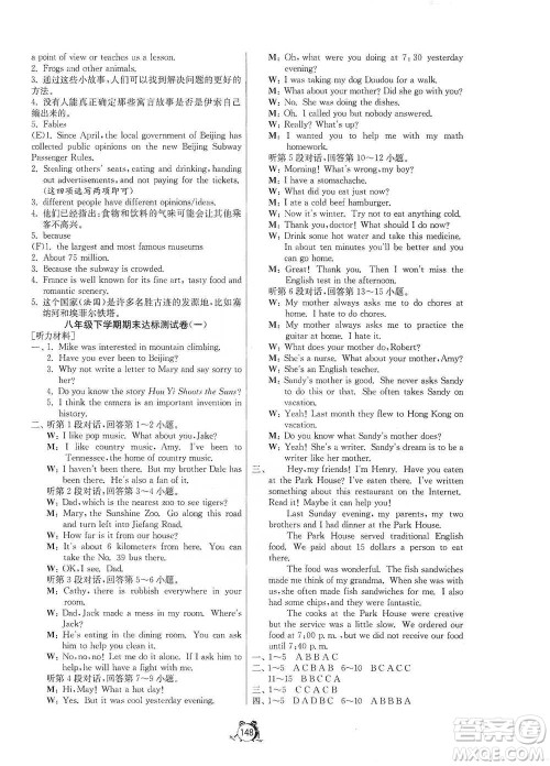 江苏人民出版社2021单元双测全程提优测评卷八年级下册英语人教版参考答案