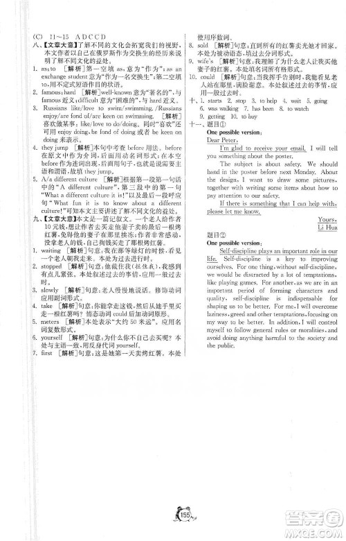 江苏人民出版社2021单元双测全程提优测评卷八年级下册英语人教版参考答案