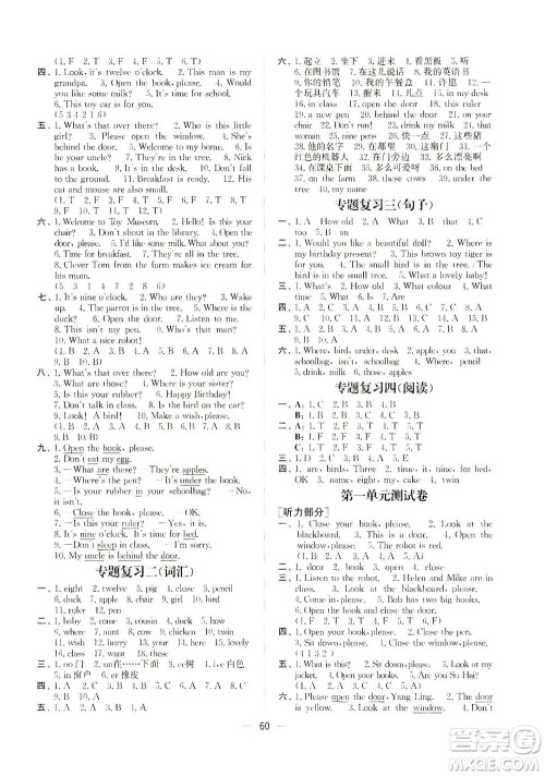 江苏凤凰美术出版社2021课时金练英语三年级3B江苏版答案