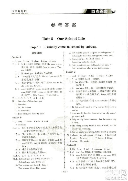 科学普及出版社2021仁爱英语同步练习册七年级下册仁爱版答案