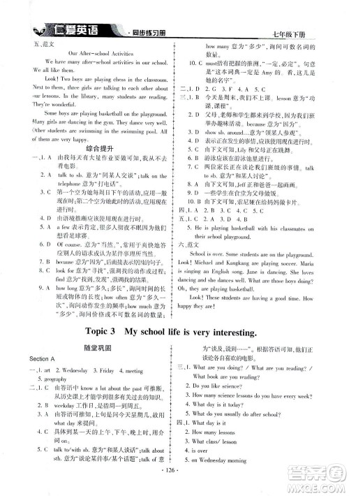 科学普及出版社2021仁爱英语同步练习册七年级下册仁爱版答案