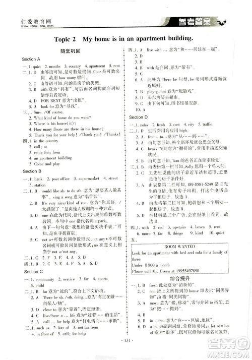 科学普及出版社2021仁爱英语同步练习册七年级下册仁爱版答案