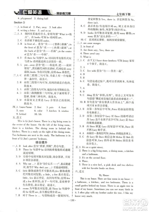 科学普及出版社2021仁爱英语同步练习册七年级下册仁爱版答案