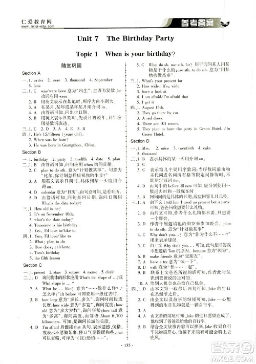 科学普及出版社2021仁爱英语同步练习册七年级下册仁爱版答案