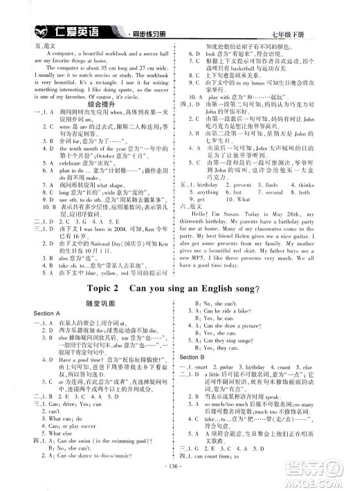 科学普及出版社2021仁爱英语同步练习册七年级下册仁爱版答案