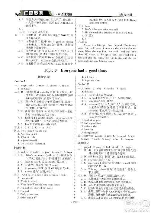 科学普及出版社2021仁爱英语同步练习册七年级下册仁爱版答案