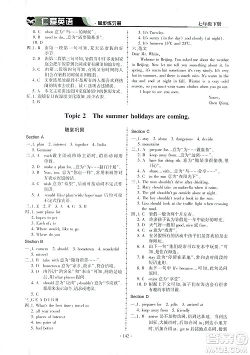 科学普及出版社2021仁爱英语同步练习册七年级下册仁爱版答案