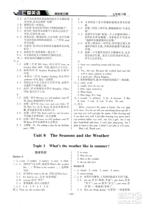 科学普及出版社2021仁爱英语同步练习册七年级下册仁爱版答案