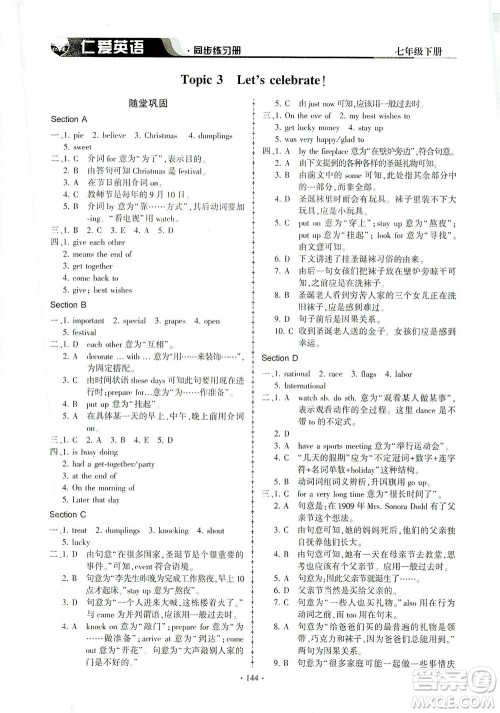 科学普及出版社2021仁爱英语同步练习册七年级下册仁爱版答案