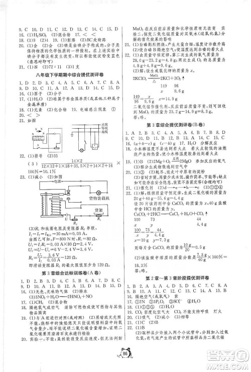 江苏人民出版社2021单元双测全程提优测评卷八年级下册科学浙教版参考答案