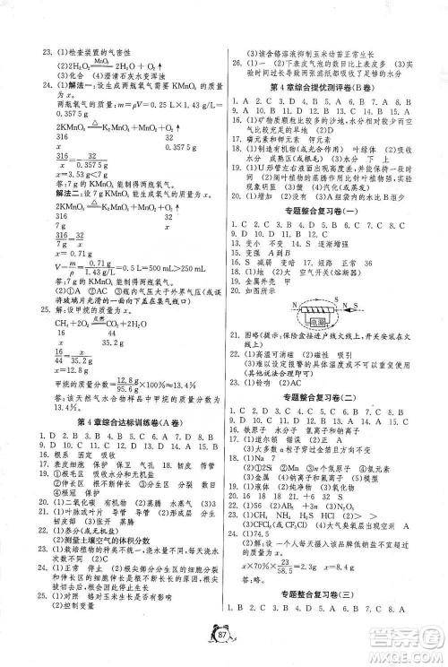 江苏人民出版社2021单元双测全程提优测评卷八年级下册科学浙教版参考答案