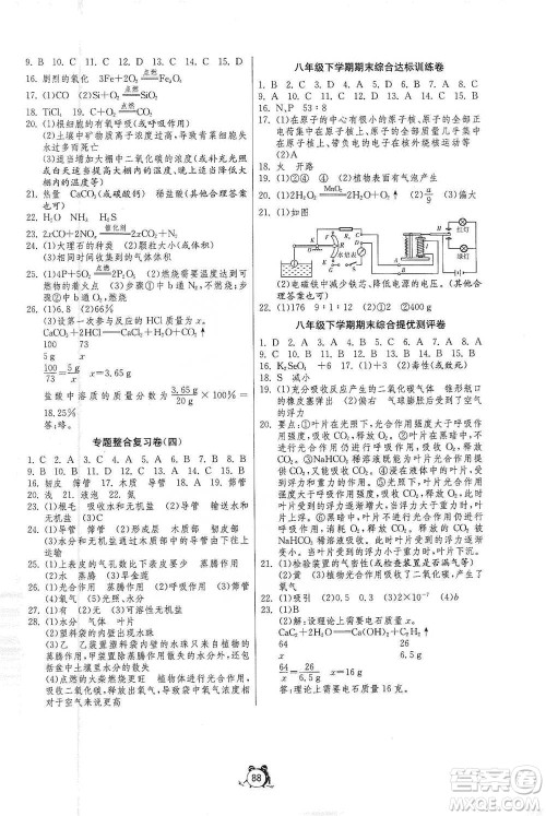 江苏人民出版社2021单元双测全程提优测评卷八年级下册科学浙教版参考答案 江苏人民出版社2021单元双测全程提优测评卷八年级下册科学浙教版参考答案