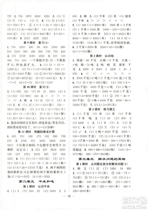 江苏凤凰美术出版社2021课时金练数学三年级下江苏版答案