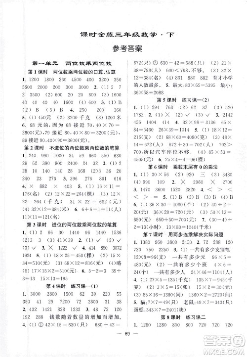 江苏凤凰美术出版社2021课时金练数学三年级下江苏版答案