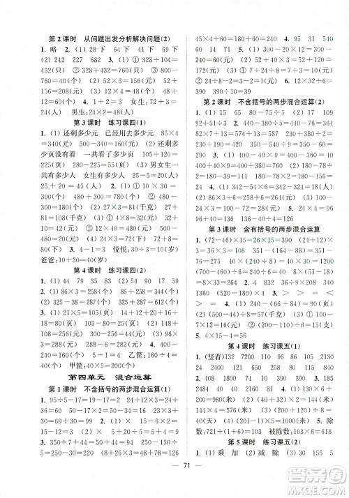 江苏凤凰美术出版社2021课时金练数学三年级下江苏版答案