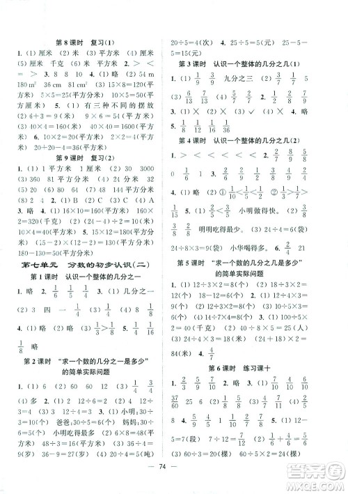 江苏凤凰美术出版社2021课时金练数学三年级下江苏版答案