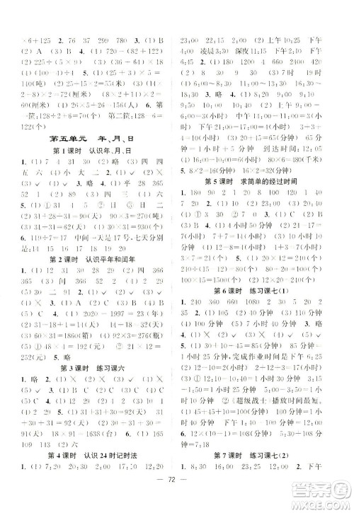 江苏凤凰美术出版社2021课时金练数学三年级下江苏版答案