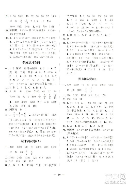 江苏凤凰美术出版社2021课时金练数学三年级下江苏版答案