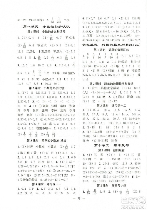 江苏凤凰美术出版社2021课时金练数学三年级下江苏版答案