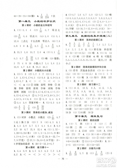 江苏凤凰美术出版社2021课时金练数学三年级下江苏版答案 江苏凤凰美术出版社2021课时金练数学三年级下江苏版答案